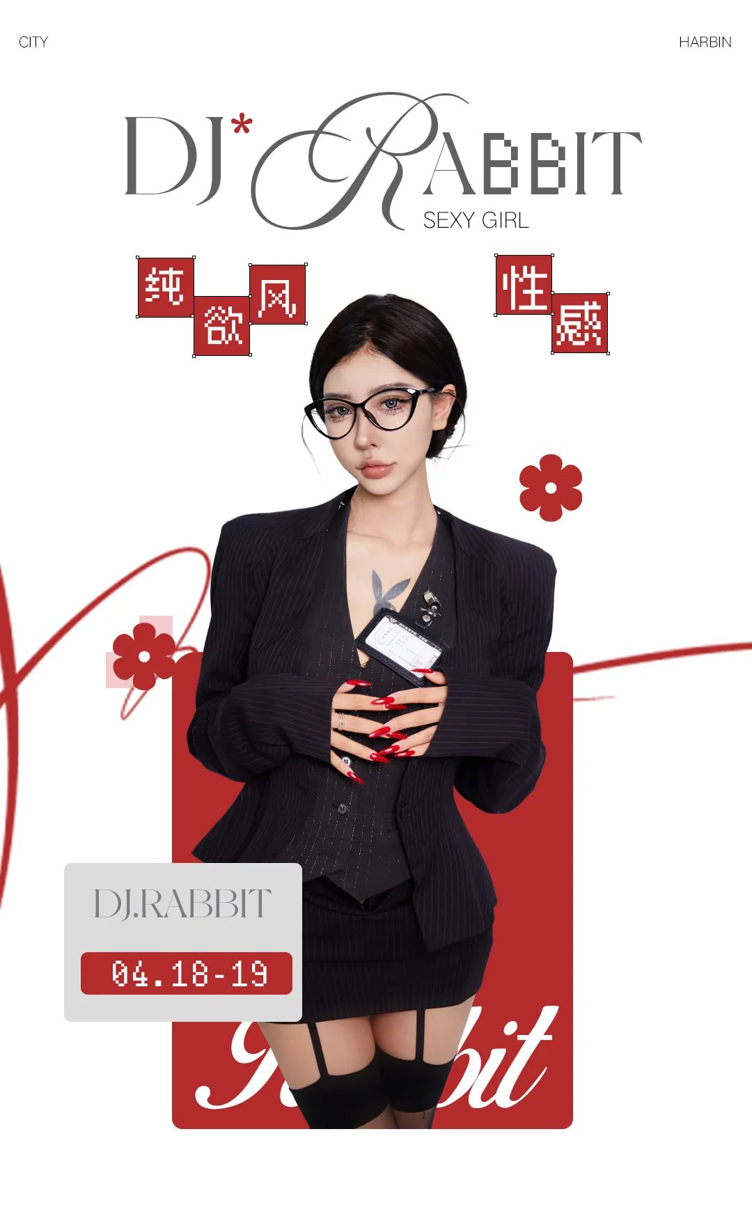 𝟰.𝟭𝟴-𝟰.𝟭𝟵 | 春日特调：你加速的心跳，才是派对必备调味品-哈尔滨迈阿密酒吧/MIAMI CLUB