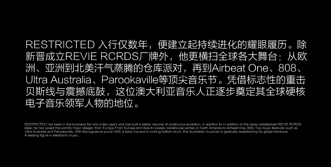 4.18丨WTF？RESTRICTED血洗全球音乐榜单？-深圳JADE酒吧