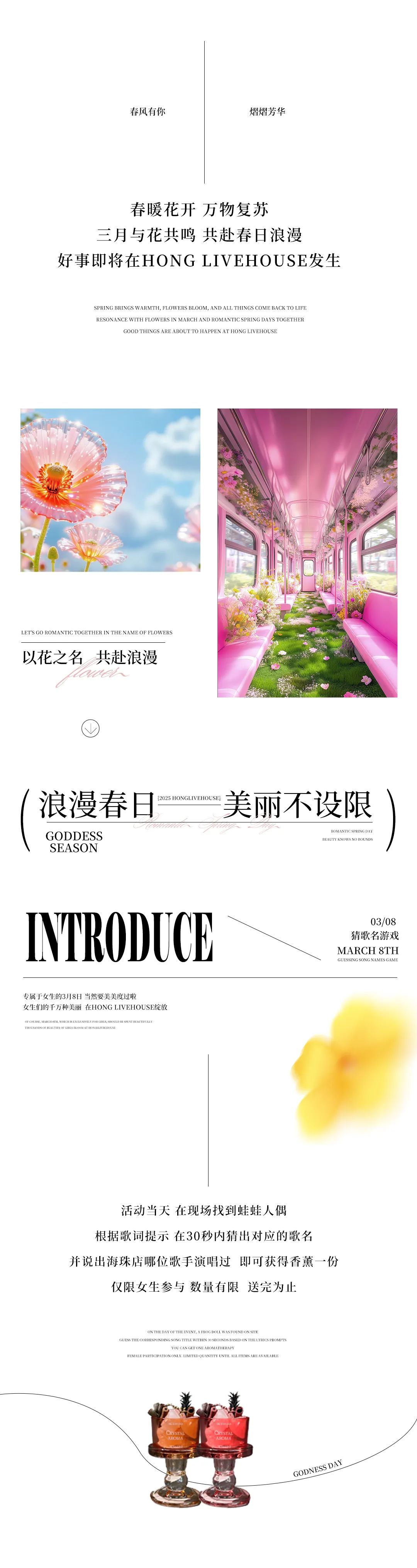 浪漫春日 美丽不设限丨03/08女神节特别企划@音你而来-广州REDSUN红日跳舞俱乐部