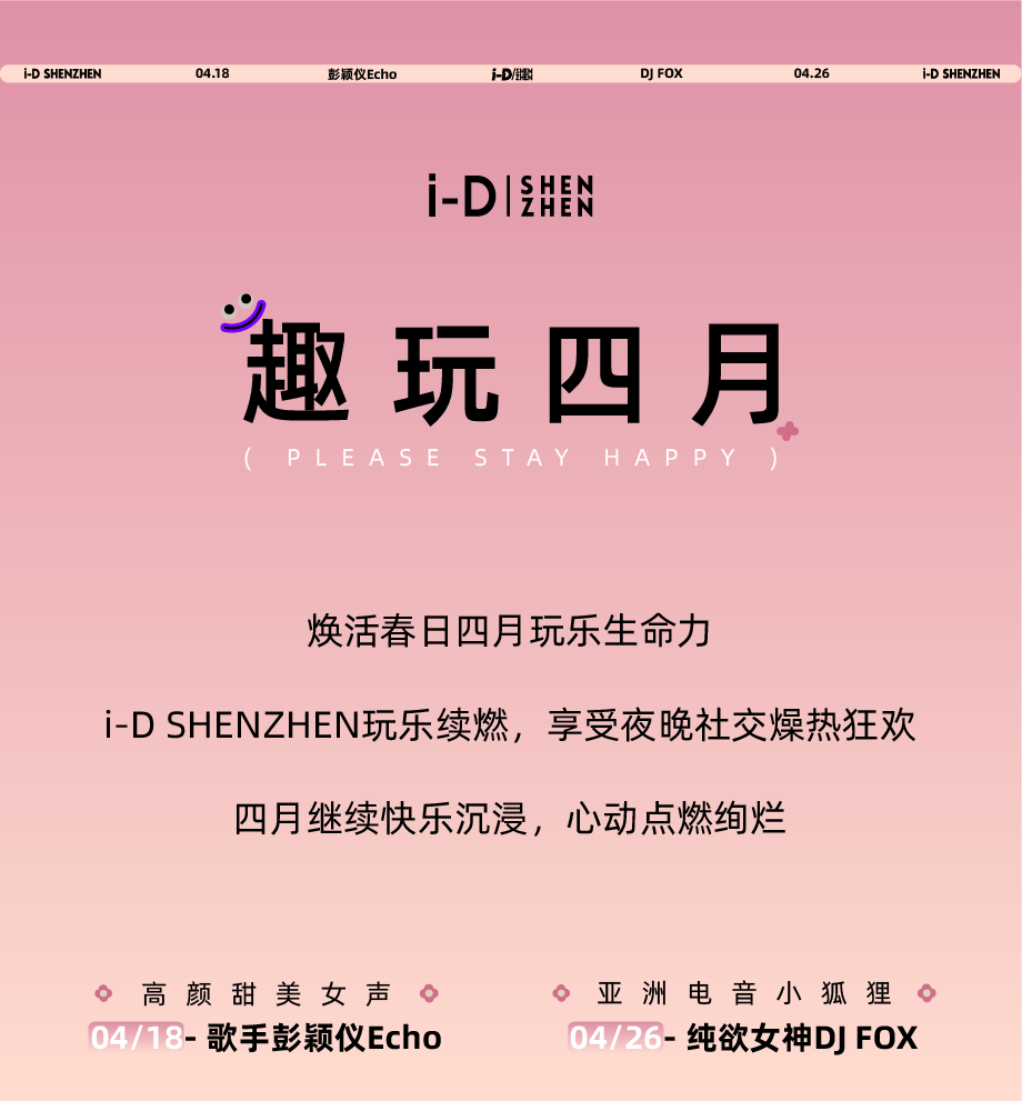 趣玩心动四月！不是吧，还有高手？-深圳iD酒吧/i-D Club（龙华店）