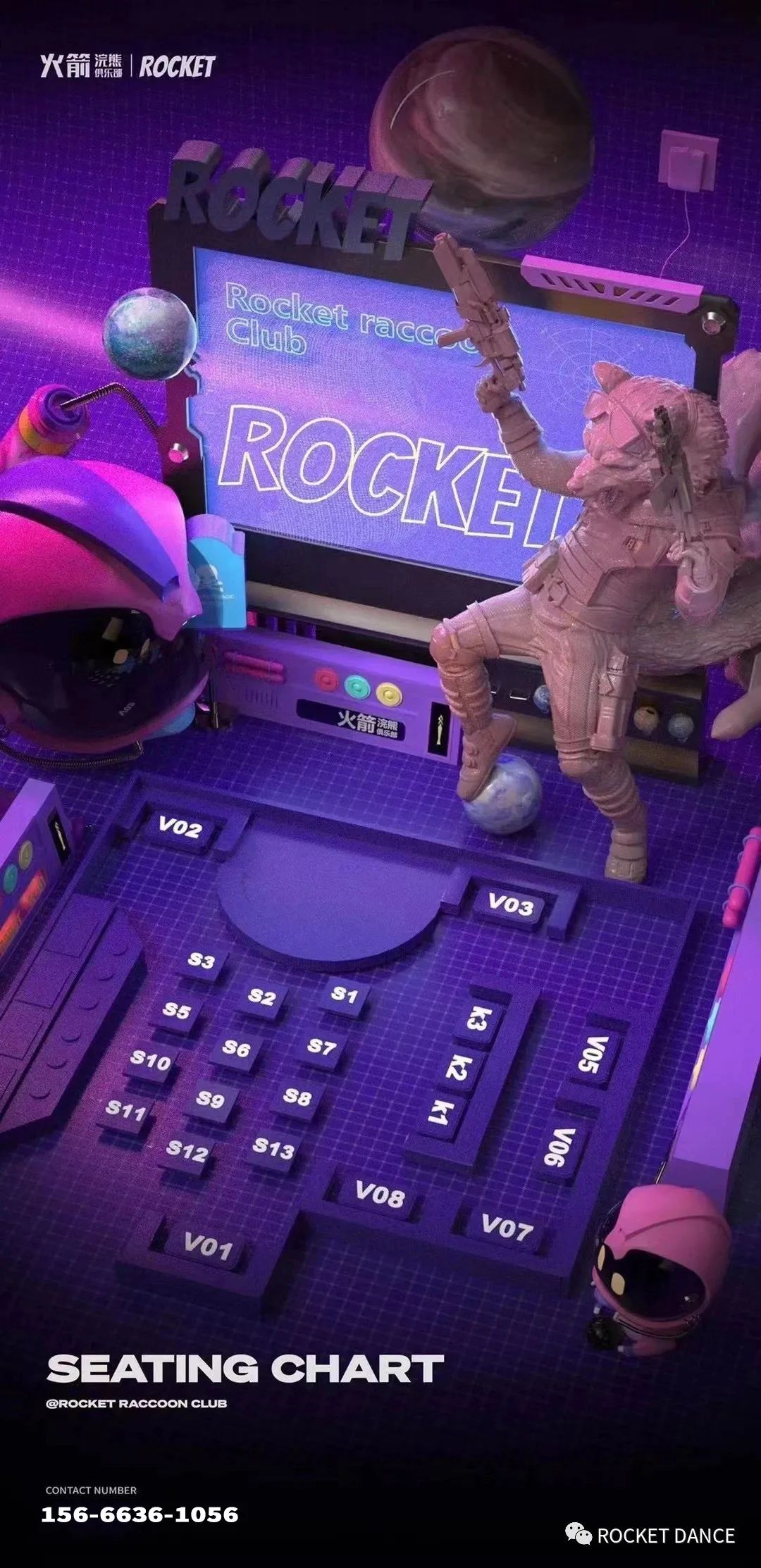 ROCKET | 4.18邀请所有亚比共同创世纪！-淄博火箭浣能俱乐部/ROCKET DANCE CLUB