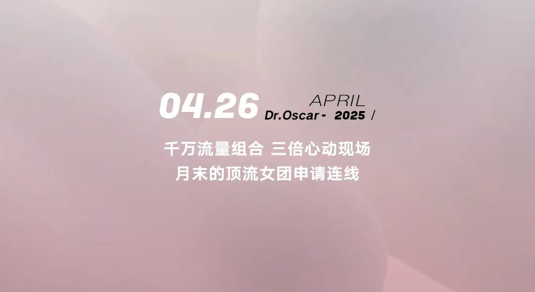 𝟎𝟒.𝟐𝟔 𝐗-𝐔𝐏顶流女团丨千万流量组合 夏日的三重音浪-洛阳奥斯卡酒吧/玩乐大师DrOscar