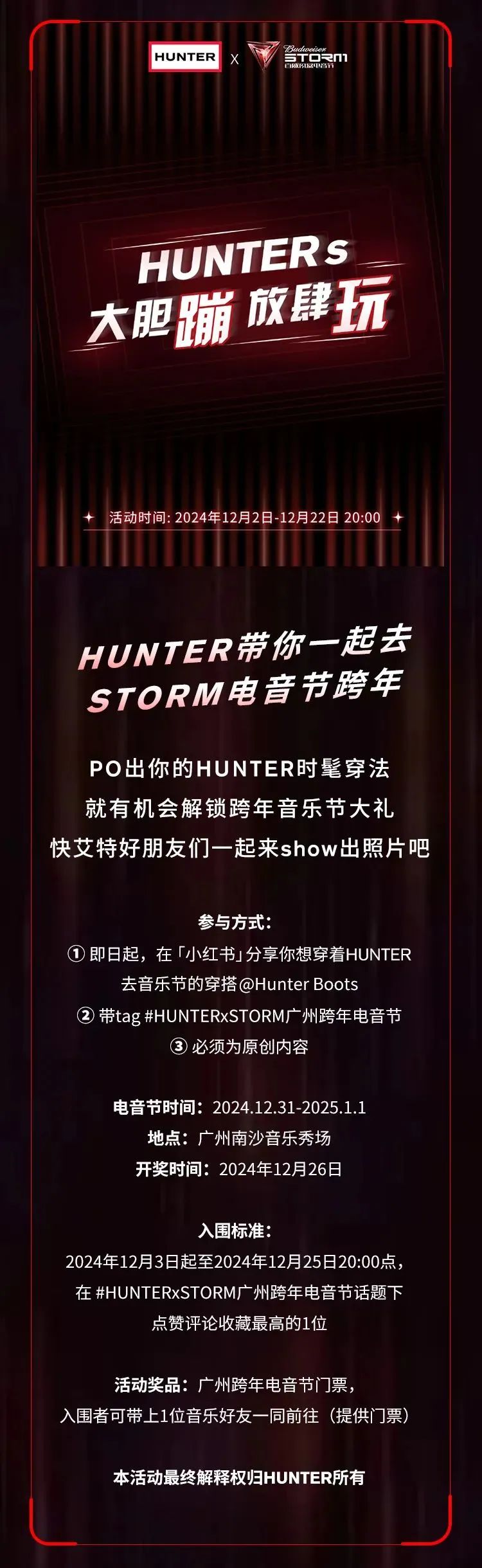 HUNTER X STORM 广州跨年电音节-storm风暴电音节