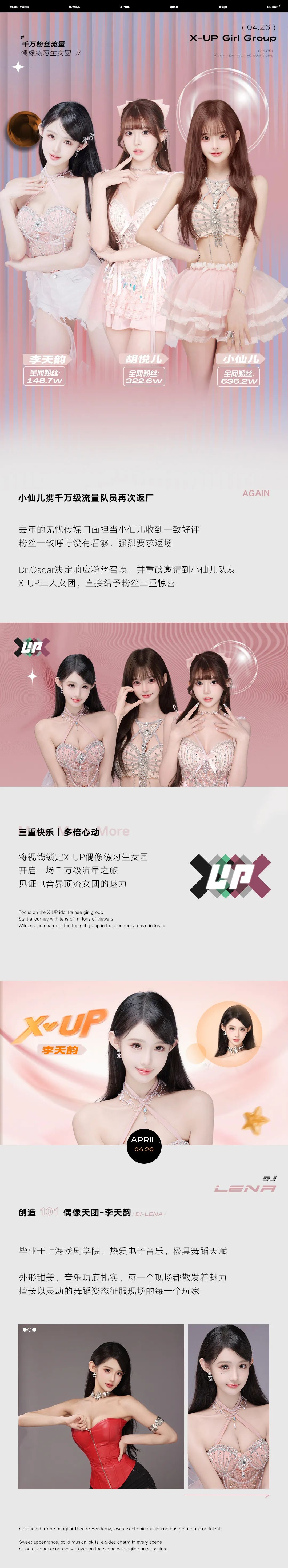 𝟎𝟒.𝟐𝟔 𝐗-𝐔𝐏顶流女团丨千万流量组合 夏日的三重音浪-洛阳奥斯卡酒吧/玩乐大师DrOscar