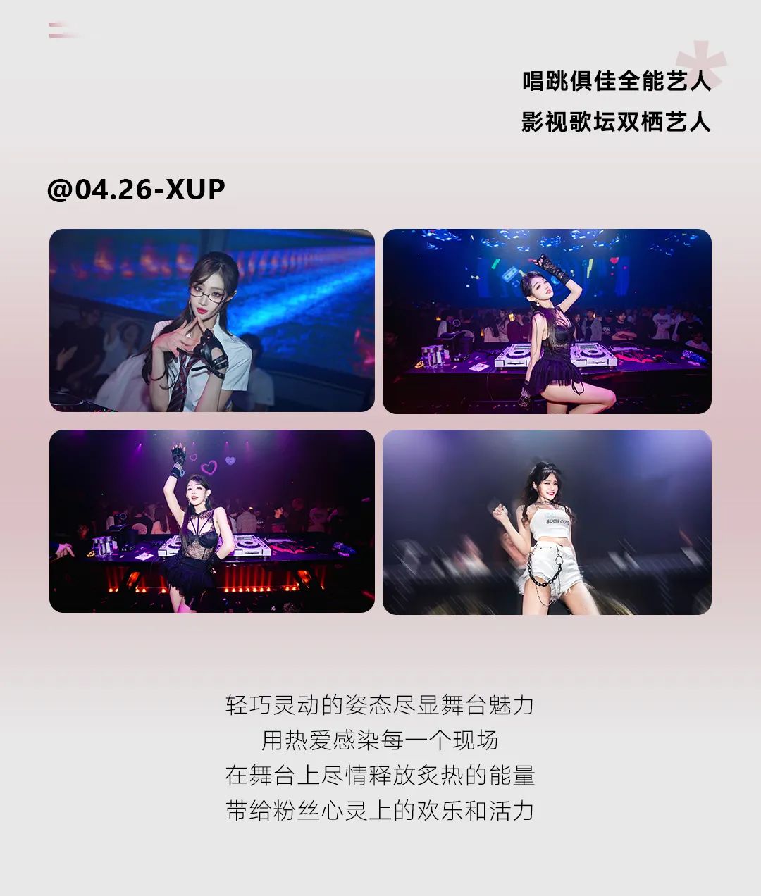 𝟎𝟒.𝟐𝟔 𝐗-𝐔𝐏顶流女团丨千万流量组合 夏日的三重音浪-洛阳奥斯卡酒吧/玩乐大师DrOscar