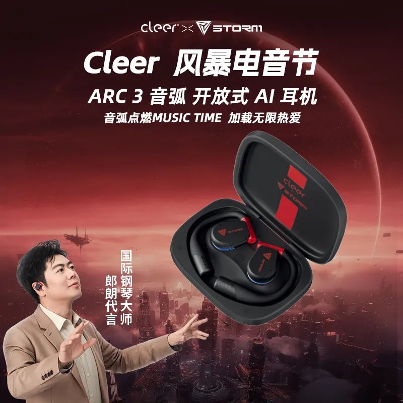 重磅福利 | 给追求极致音质的你解锁2025首份风暴好物！-storm风暴电音节
