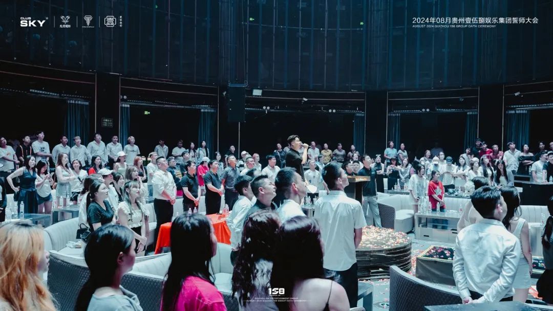 聚势同行 · 同创共赢 | 贵州壹伍捌娱乐集团8月誓师大会圆满落幕-德江SKY天空一号酒吧