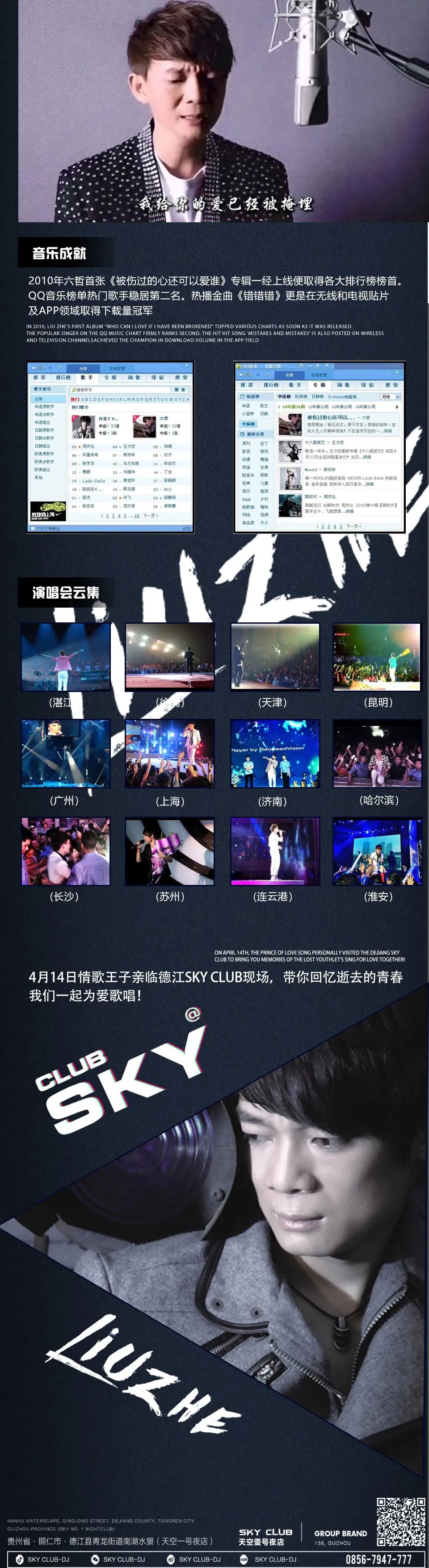 𝙎𝙆𝙔𝘾𝙇𝙐𝘽 ｜明星预告#明星盛典 #情歌王子六哲2023.04.14#强势来袭-德江SKY天空一号酒吧