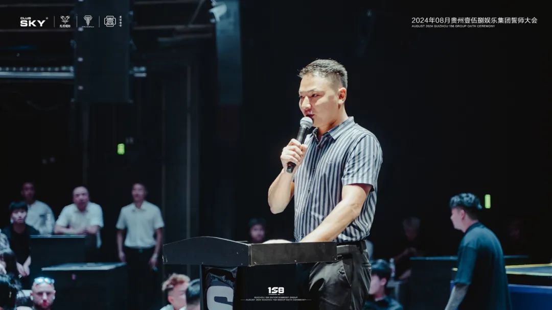 聚势同行 · 同创共赢 | 贵州壹伍捌娱乐集团8月誓师大会圆满落幕-德江SKY天空一号酒吧
