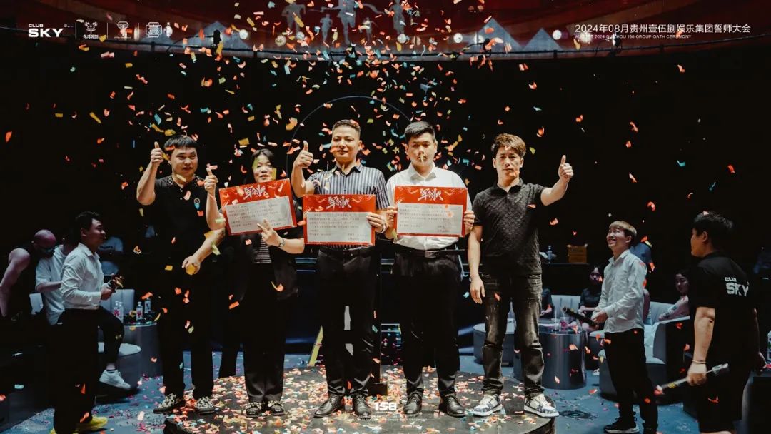 聚势同行 · 同创共赢 | 贵州壹伍捌娱乐集团8月誓师大会圆满落幕-德江SKY天空一号酒吧