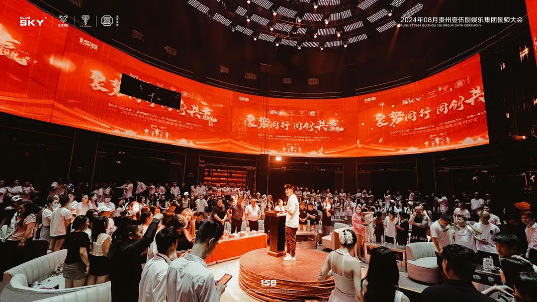 聚势同行 · 同创共赢 | 贵州壹伍捌娱乐集团8月誓师大会圆满落幕-德江SKY天空一号酒吧