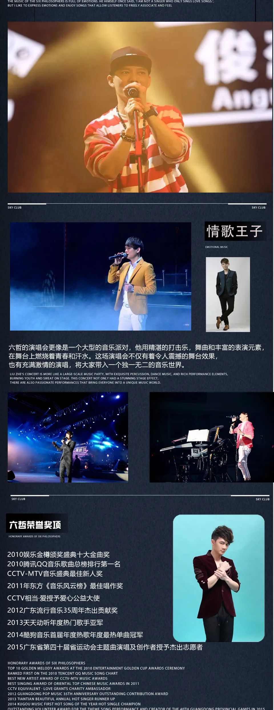 𝙎𝙆𝙔𝘾𝙇𝙐𝘽 ｜明星预告#明星盛典 #情歌王子六哲2023.04.14#强势来袭-德江SKY天空一号酒吧