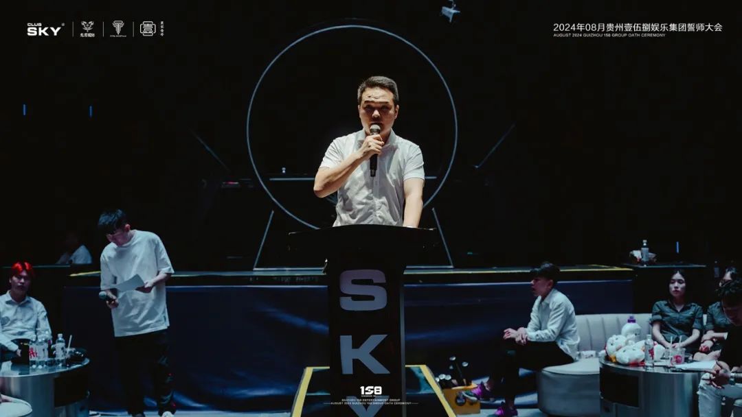 聚势同行 · 同创共赢 | 贵州壹伍捌娱乐集团8月誓师大会圆满落幕-德江SKY天空一号酒吧