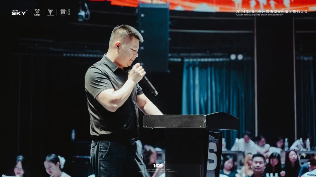 聚势同行 · 同创共赢 | 贵州壹伍捌娱乐集团8月誓师大会圆满落幕-德江SKY天空一号酒吧
