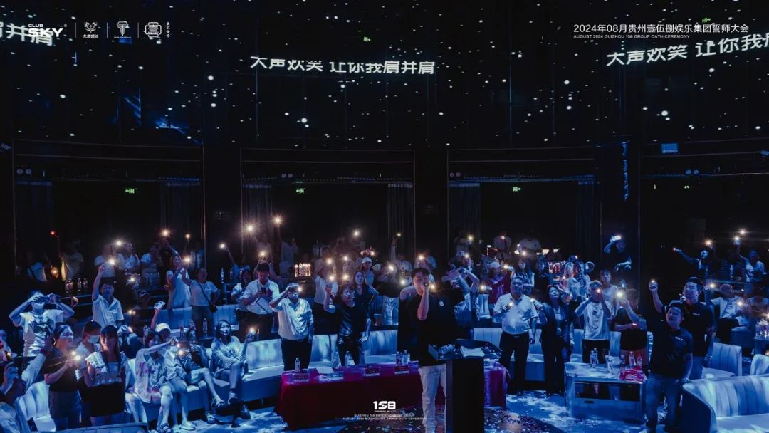 聚势同行 · 同创共赢 | 贵州壹伍捌娱乐集团8月誓师大会圆满落幕-德江SKY天空一号酒吧