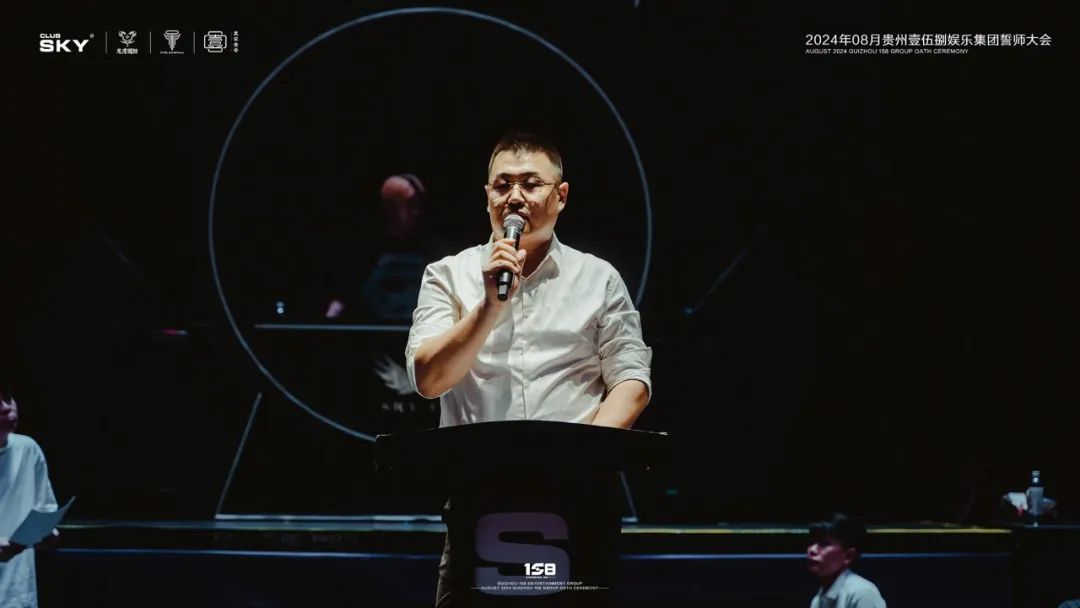 聚势同行 · 同创共赢 | 贵州壹伍捌娱乐集团8月誓师大会圆满落幕-德江SKY天空一号酒吧