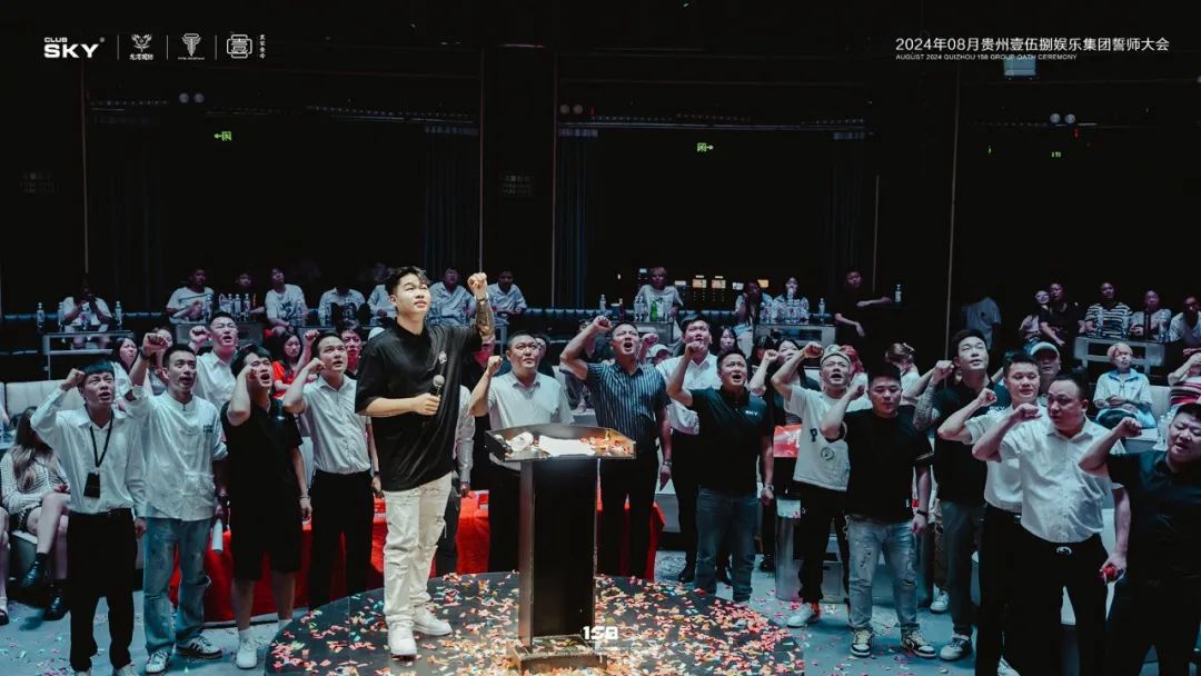 聚势同行 · 同创共赢 | 贵州壹伍捌娱乐集团8月誓师大会圆满落幕-德江SKY天空一号酒吧