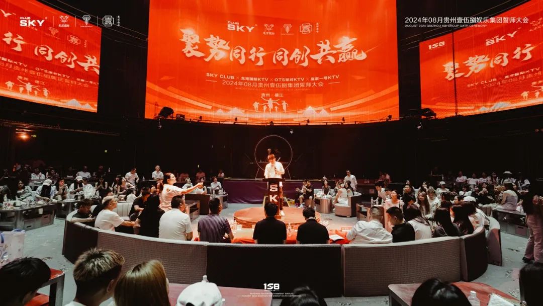 聚势同行 · 同创共赢 | 贵州壹伍捌娱乐集团8月誓师大会圆满落幕-德江SKY天空一号酒吧