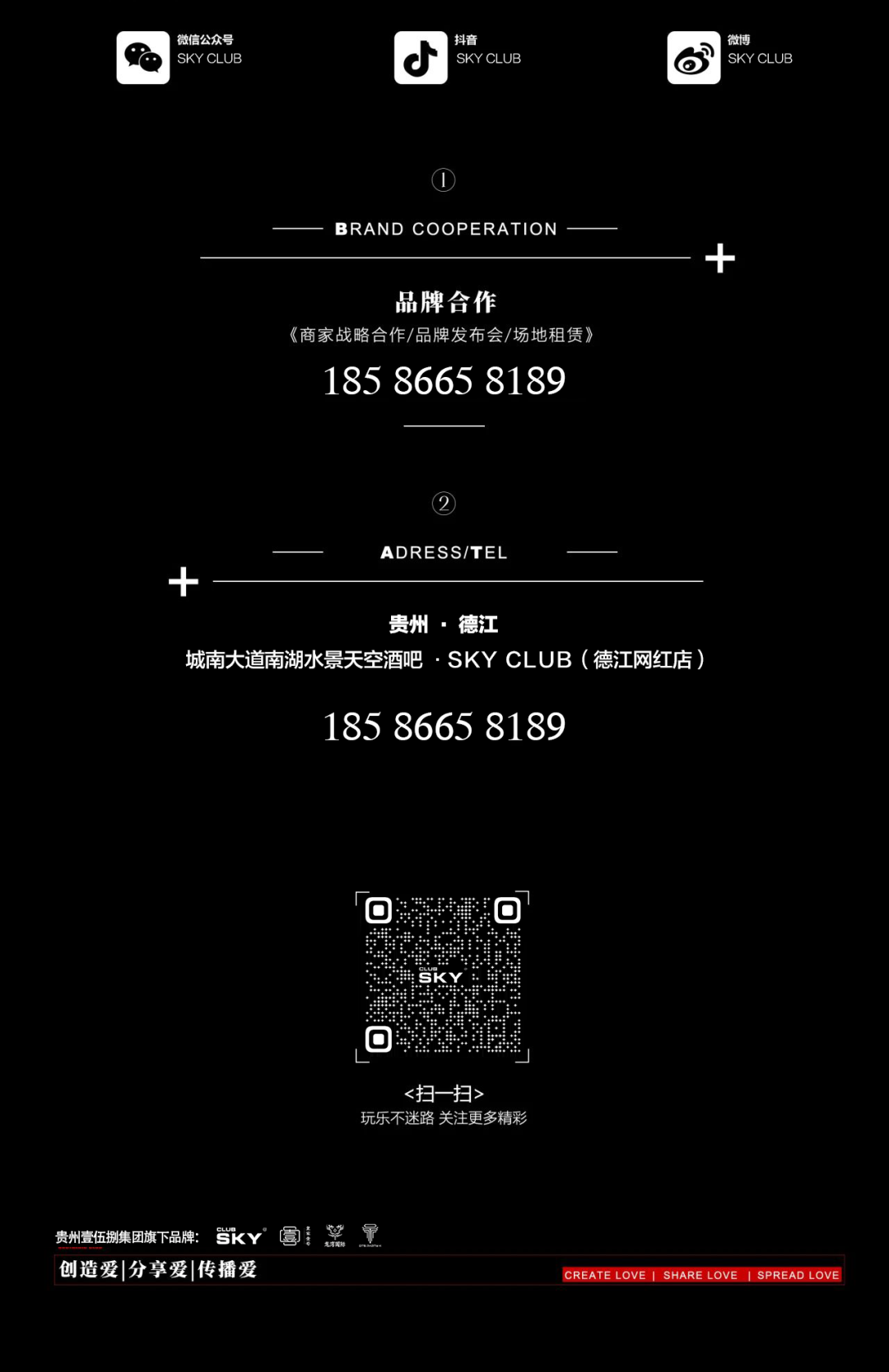 聚势同行 · 同创共赢 | 贵州壹伍捌娱乐集团8月誓师大会圆满落幕-德江SKY天空一号酒吧