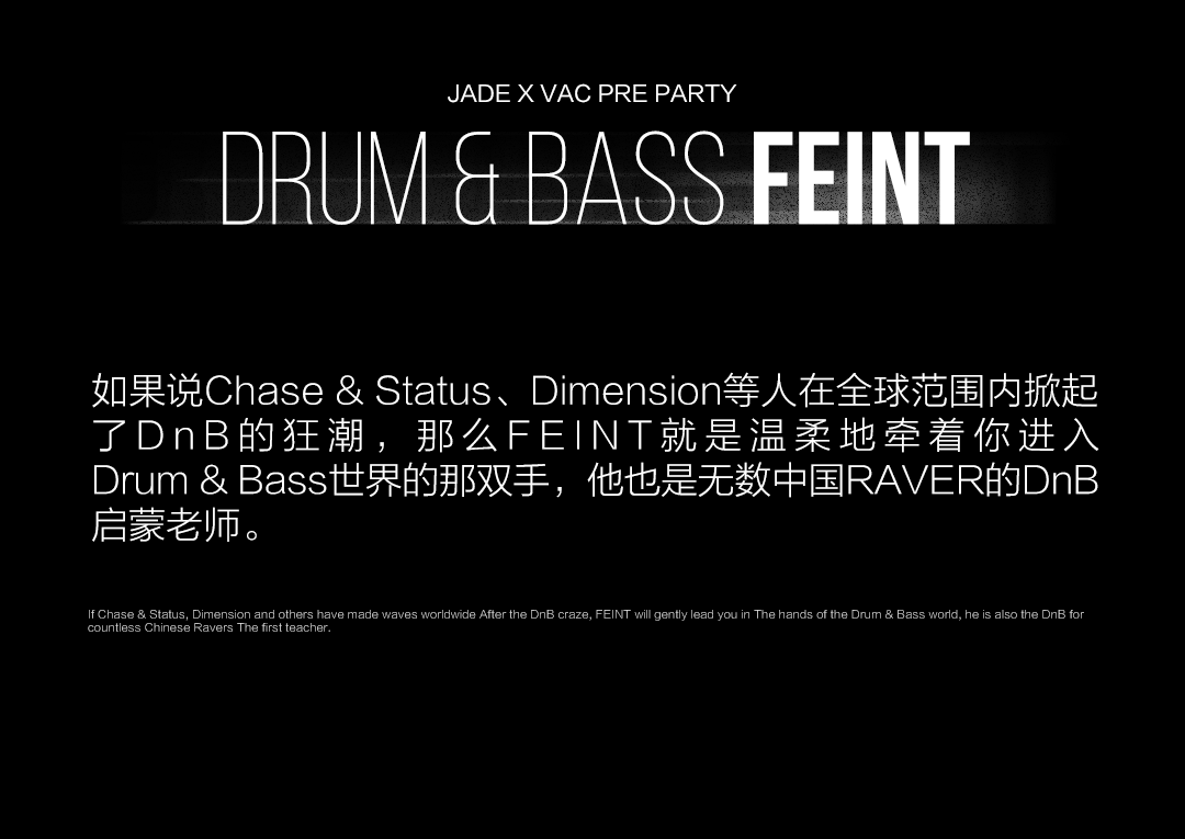 4.25丨速来见证！@FEINT将在JADE为喜力®VAC电音节做超燃预热派对-深圳JADE酒吧