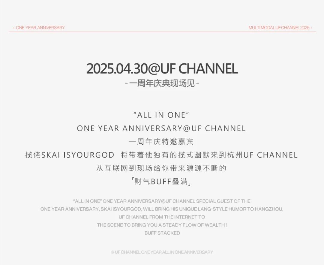 UF CHANNEL | 一周年庆典 特邀嘉宾 #揽佬SKAIISYOURGOD-杭州UF酒吧/UF CHANNEL