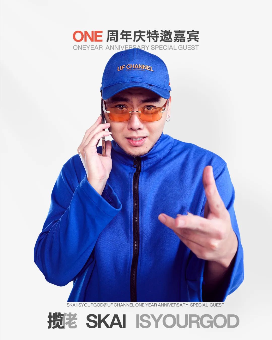 UF CHANNEL | 一周年庆典 特邀嘉宾 #揽佬SKAIISYOURGOD-杭州UF酒吧/UF CHANNEL