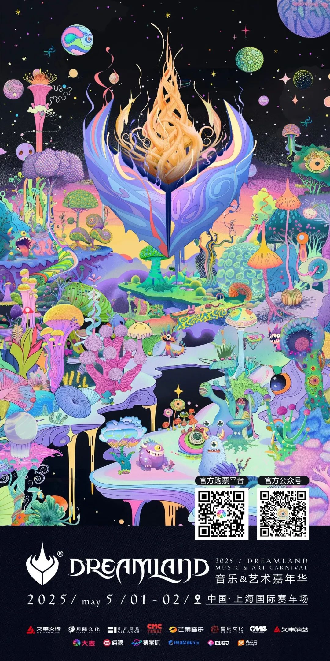 CATAPULT「凯特普」× DREAMLAND | 一同共赴电子音乐的奇幻灵蔓秘境-宁波CP酒吧/CATAPULT凯特普酒吧