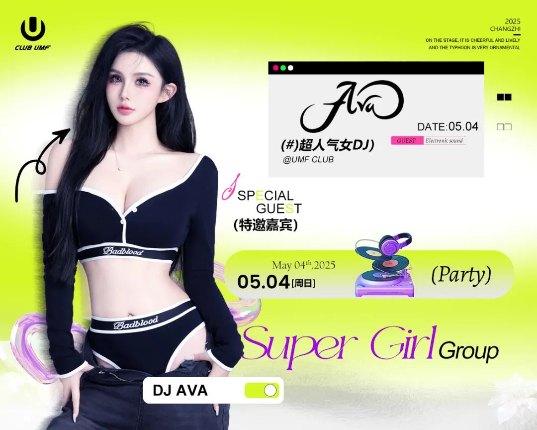 04.30-05.04 | （#超人气女DJ）节奏中的律动，皆由她们掌控！每天带给你不一样的体验~-长治UMF酒吧/UMF CLUB