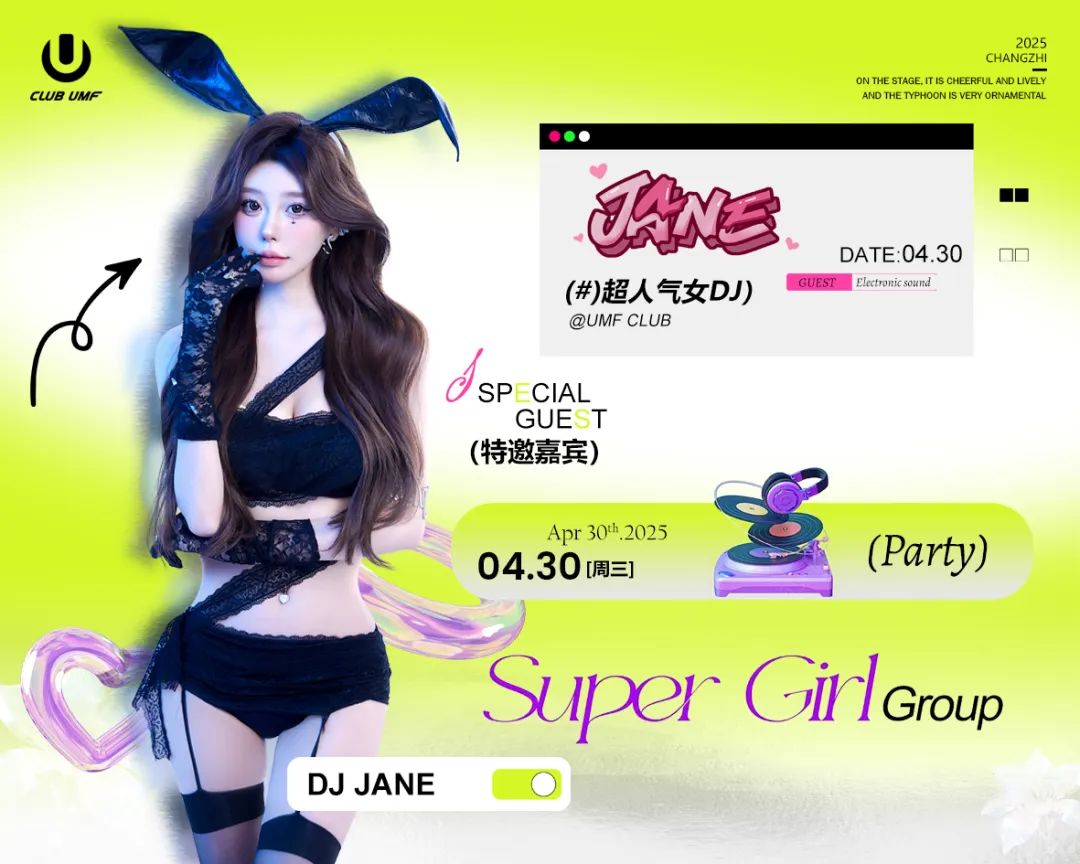 04.30-05.04 | （#超人气女DJ）节奏中的律动，皆由她们掌控！每天带给你不一样的体验~-长治UMF酒吧/UMF CLUB