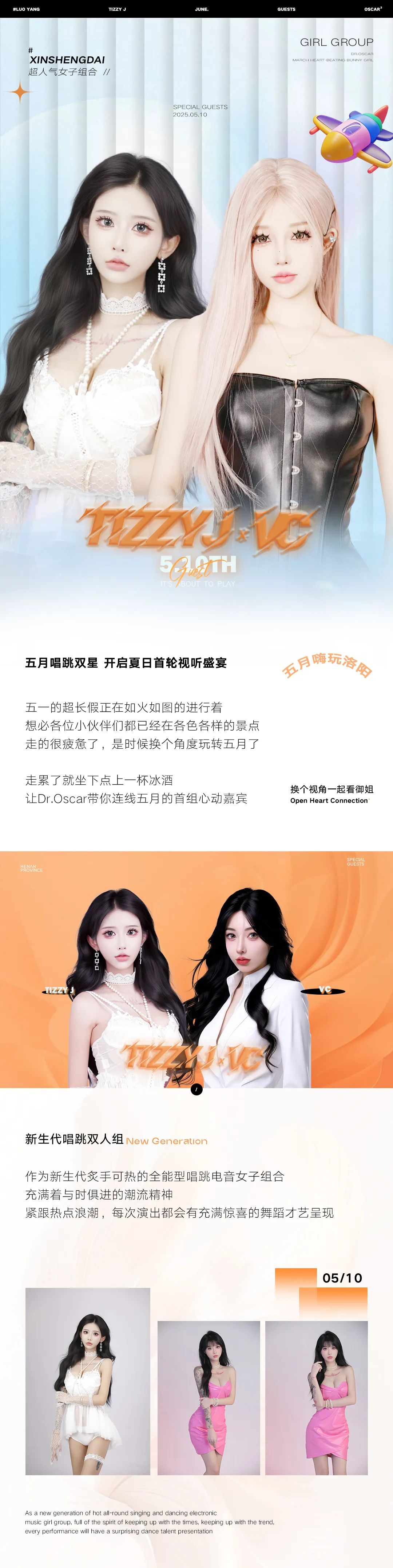 𝟎𝟓.𝟏𝟎-𝐃𝐣 𝐕𝐜&𝐌𝐜𝐓𝐢𝐳𝐳𝐲 𝐉丨元气双星 开启夏日首轮轰炸-洛阳奥斯卡酒吧/玩乐大师DrOscar