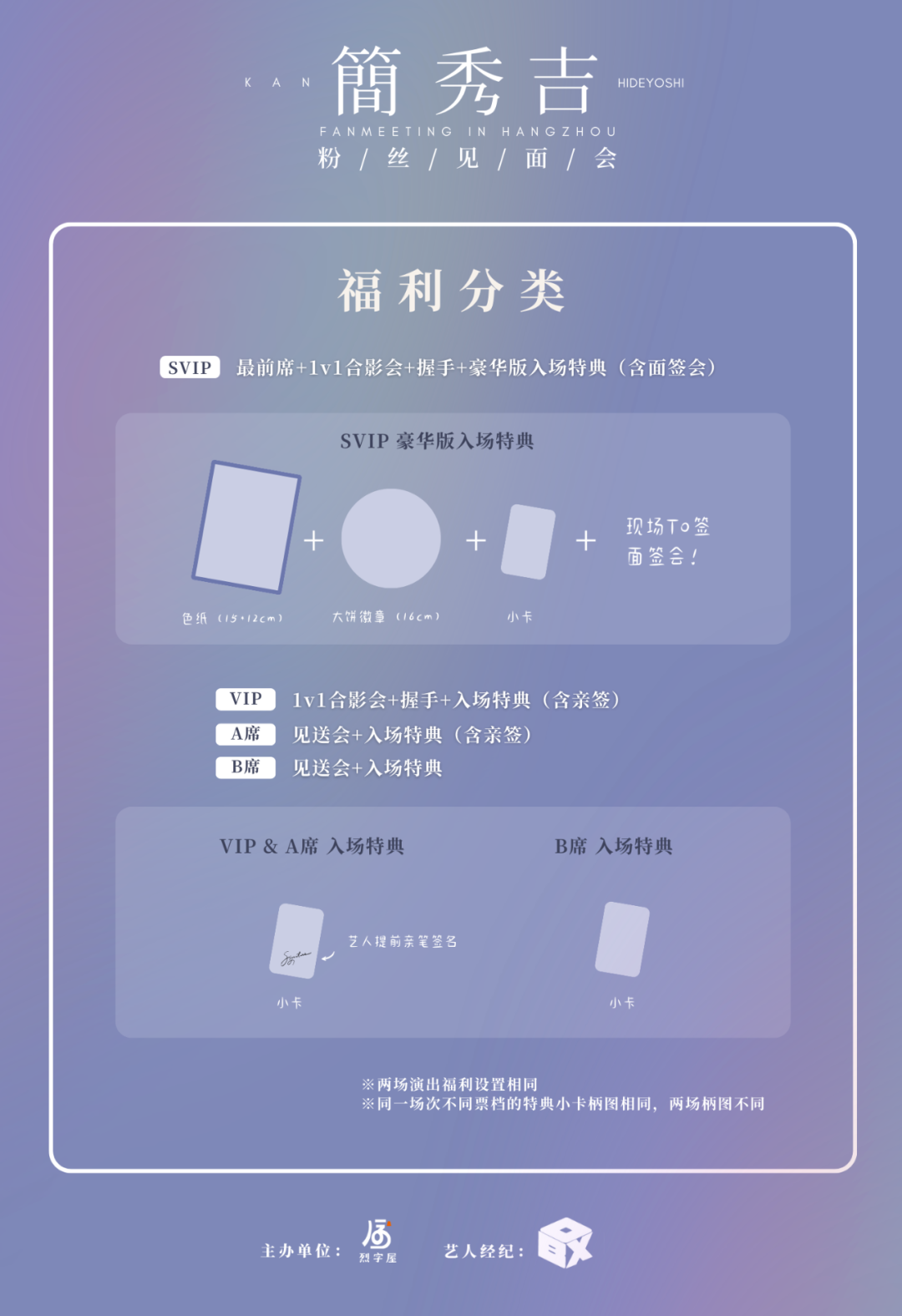 05/24｜2025年简秀吉粉丝见面会in杭州-杭州66LiveHouse