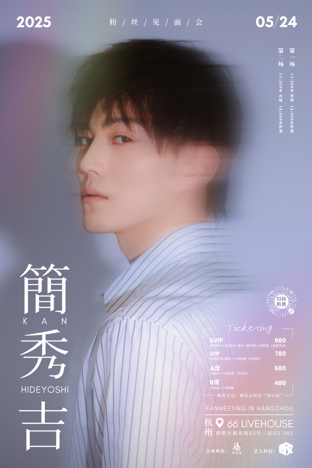 05/24｜2025年简秀吉粉丝见面会in杭州-杭州66LiveHouse