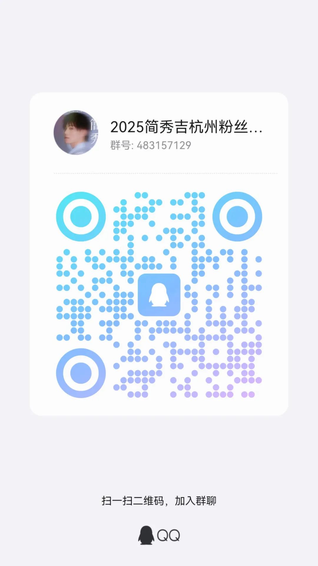 05/24｜2025年简秀吉粉丝见面会in杭州-杭州66LiveHouse