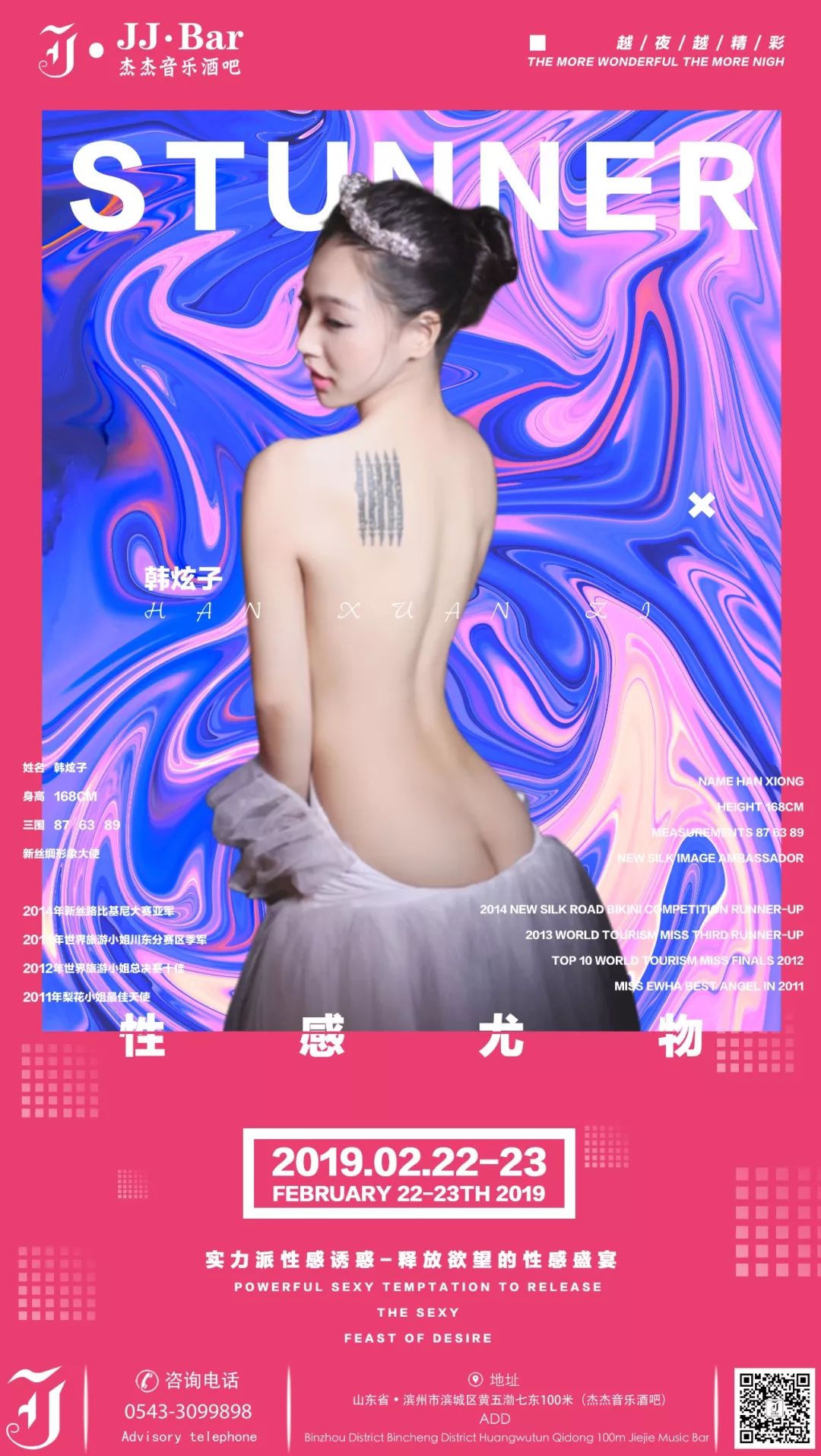 JJ BAR CLUB 丨 02月22-23日 性感女王『EVEN 韩炫子』惊艳来袭 SEXY LADY NIGHT-滨州杰杰酒吧/JJBAR