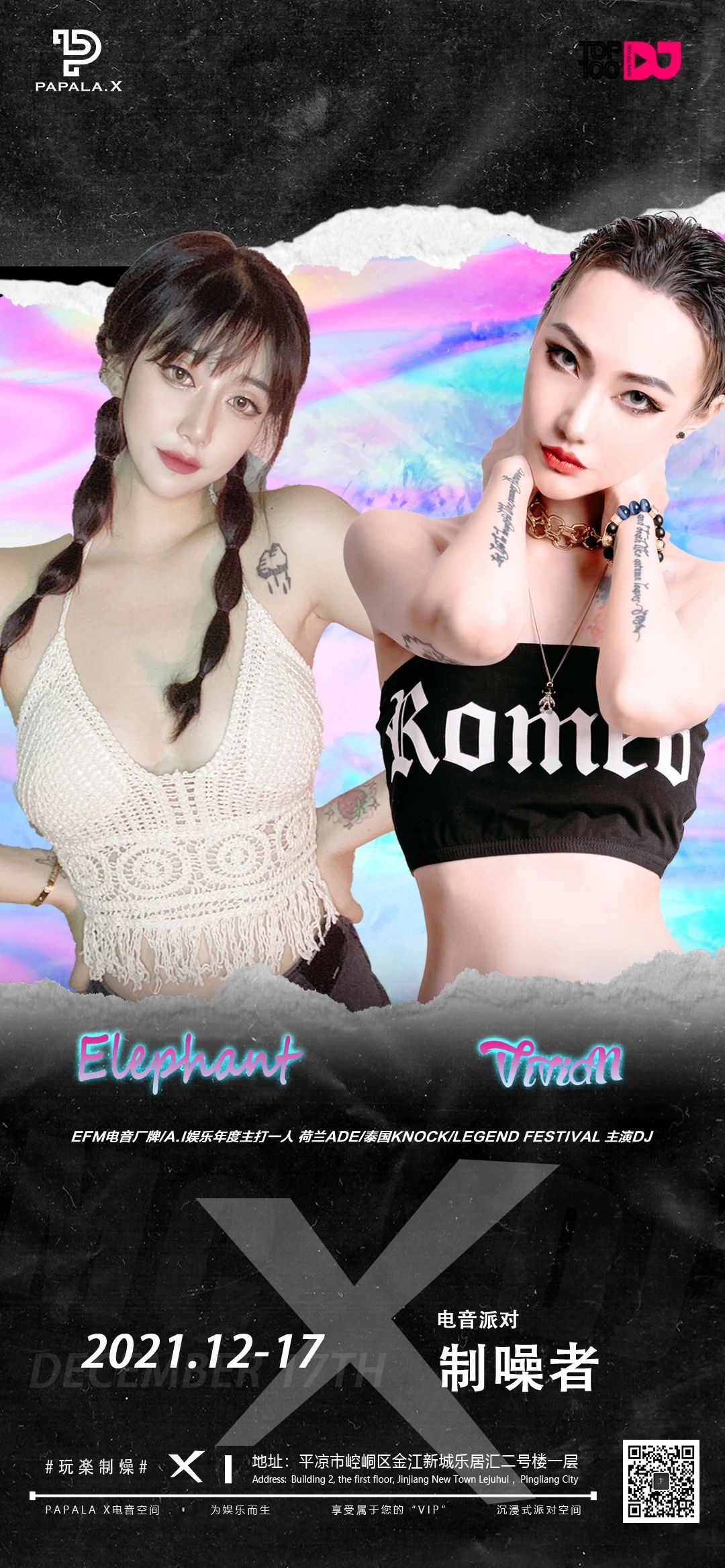 𝐏𝐀𝐏𝐀𝐋𝐀 𝐗【嘉宾预告】|| 𝟏𝟐月𝟏𝟕日 电音双娇组合𝐃𝐉 𝐕𝐢𝐯𝐢𝐚𝐧 & 𝐌𝐂 𝐄𝐥𝐞𝐩𝐡𝐚𝐧𝐭 驭领未来玩乐基因 展露电音先驱之光 释放灵魂魅力舞动 极具节奏弹跳现场 》》》高速加载中 ‣ ‣ ‣-平凉PapalaX电音空间酒吧