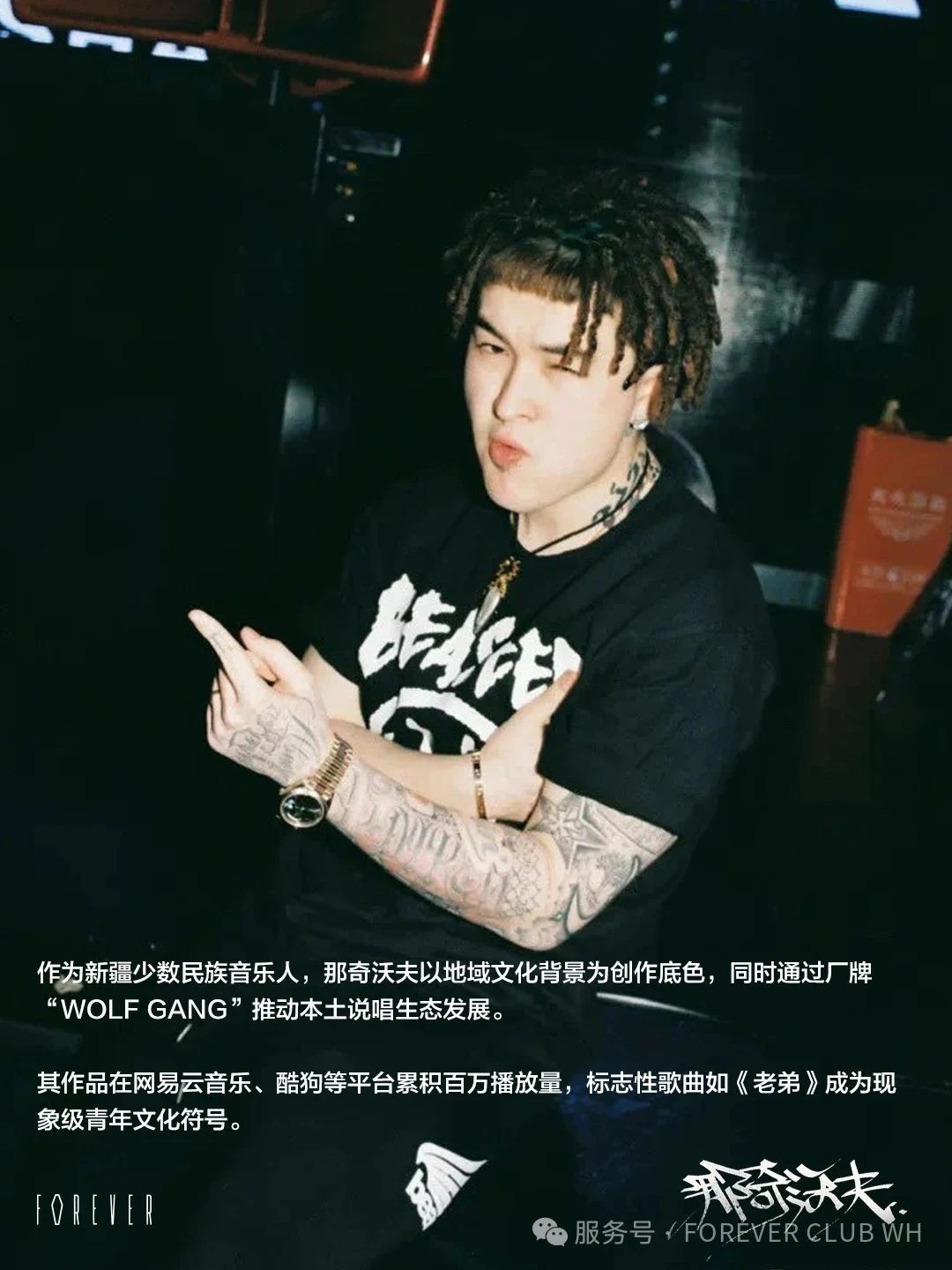 06/27 “那奇沃夫”武汉站 FOREVER CLUB特别演出-武汉FOREVER酒吧/FOREVER CLUB