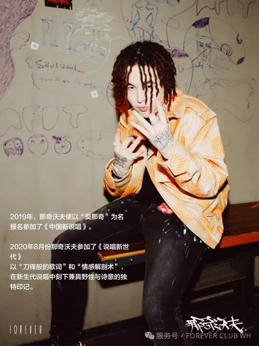 06/27 “那奇沃夫”武汉站 FOREVER CLUB特别演出-武汉FOREVER酒吧/FOREVER CLUB