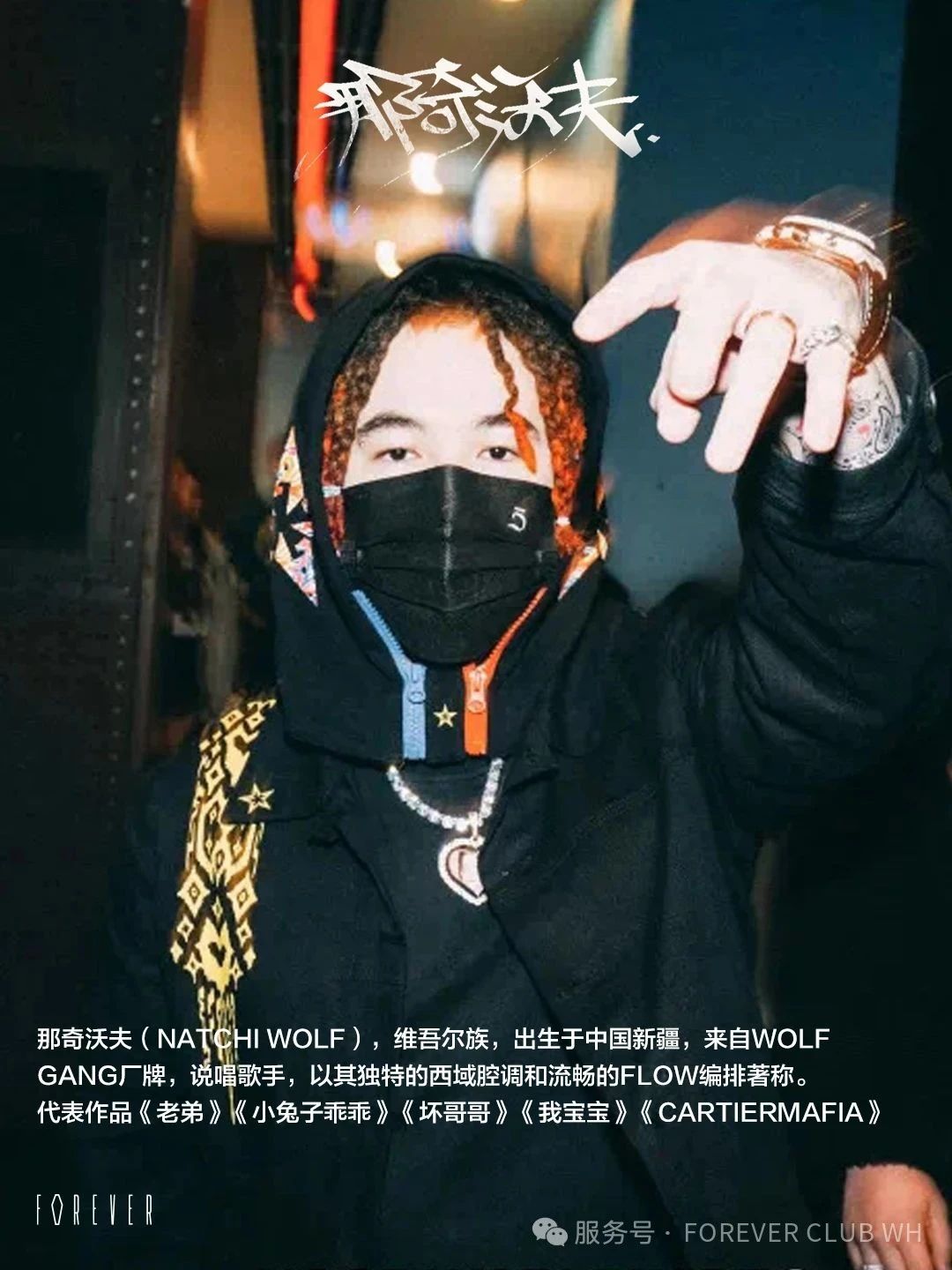 06/27 “那奇沃夫”武汉站 FOREVER CLUB特别演出-武汉FOREVER酒吧/FOREVER CLUB