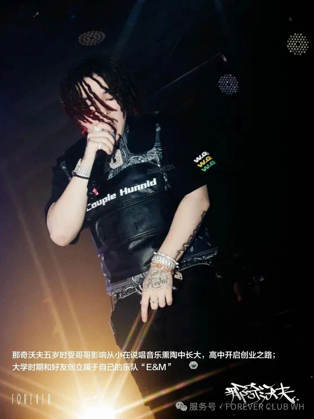 06/27 “那奇沃夫”武汉站 FOREVER CLUB特别演出-武汉FOREVER酒吧/FOREVER CLUB