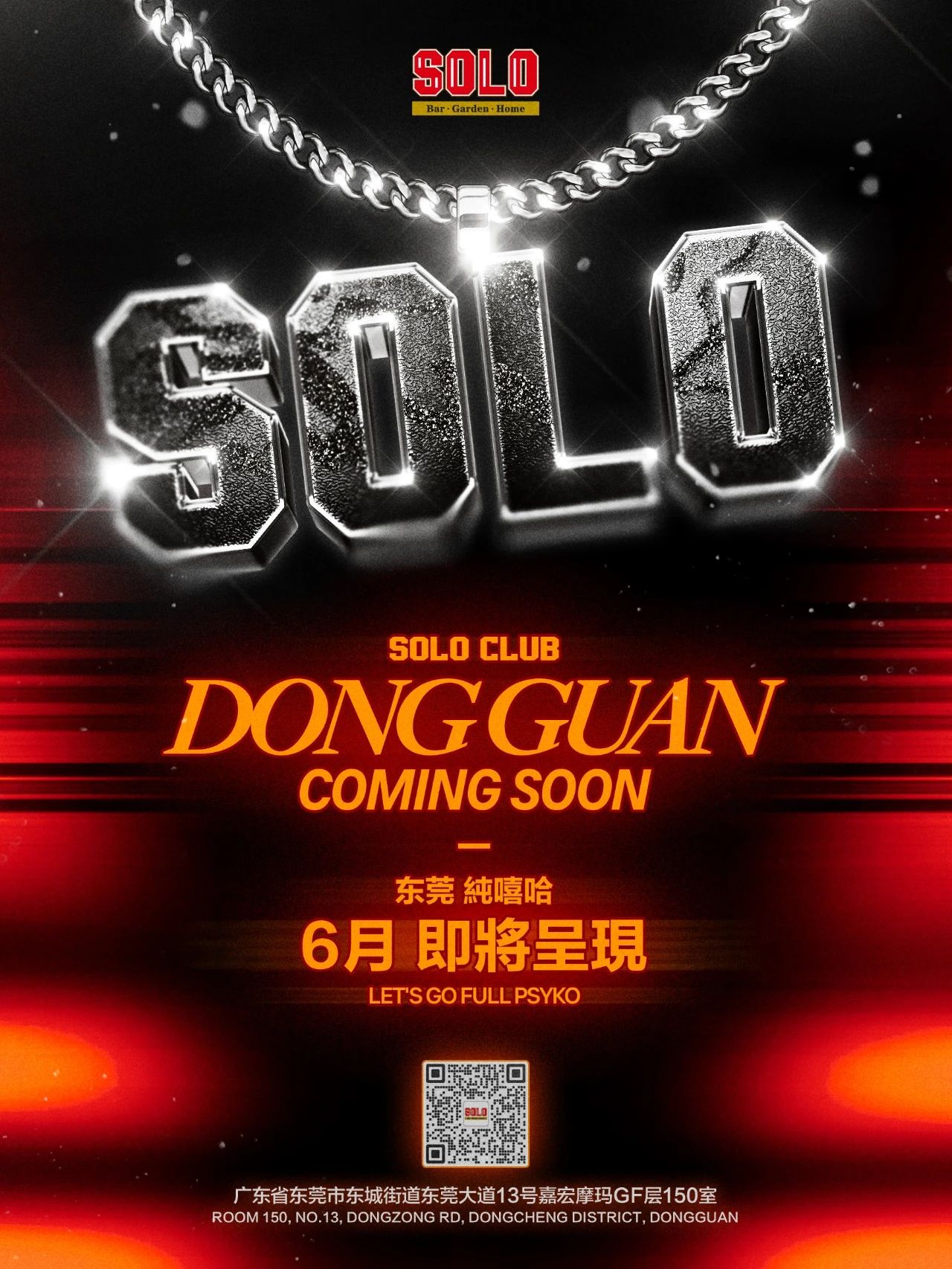 SOLO CLUB东莞店 「純嘻哈」6月即將呈現🤘-东莞SOLO CLUB