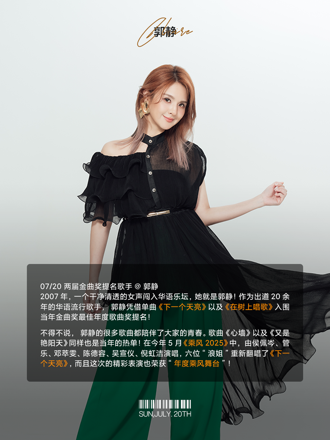07/18-20 AMBER WAVES | 郭静、Tsong梁老师、张偲偲邀你一起见证全新的BILLBOARD® LIVE!-南京Billboard Live公告牌