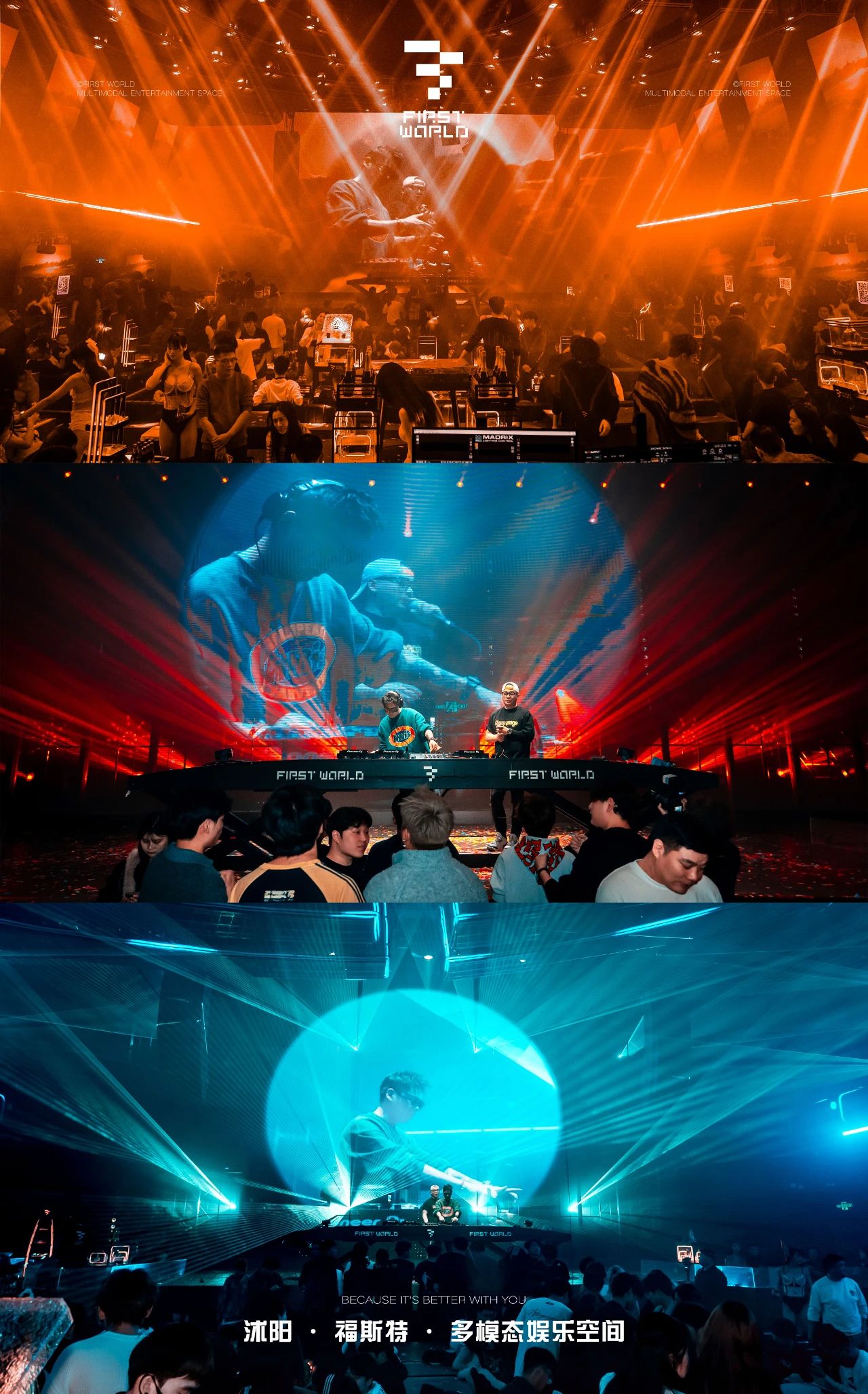 “不是每一场演出都能被记住🔥但这一场，你一定不想错过🔥#𝗙𝗜𝗥𝗦𝗧多模态娱乐空間-沭阳FIRST WORLD