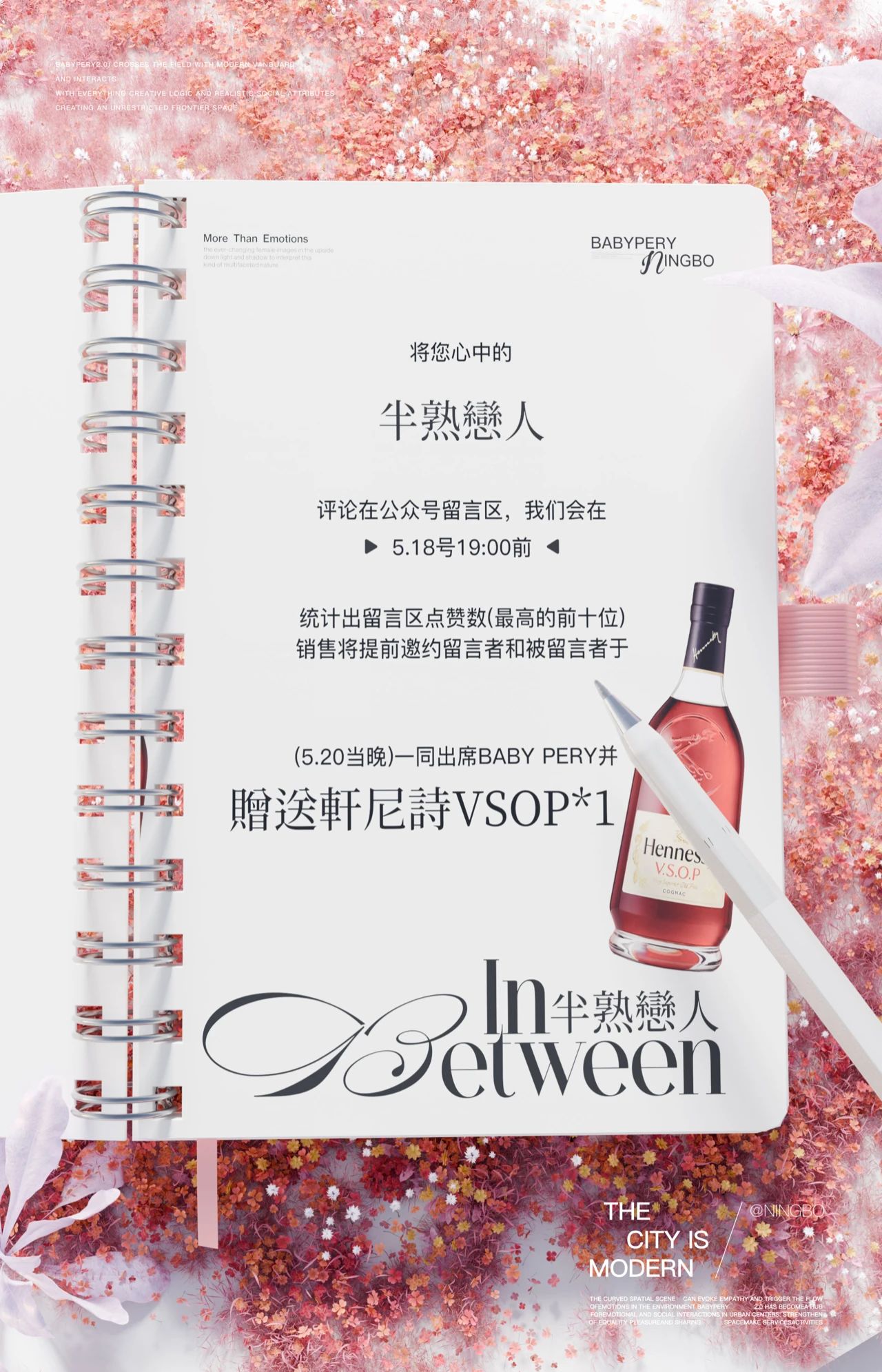 520特别企划｜半熟恋人-宁波BABY PERY