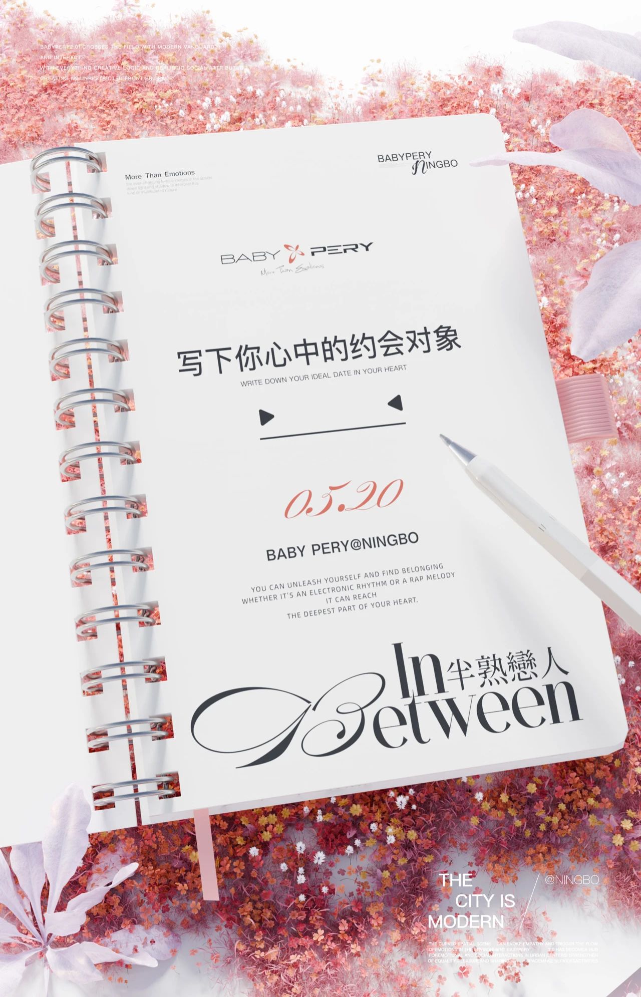 520特别企划｜半熟恋人-宁波BABY PERY