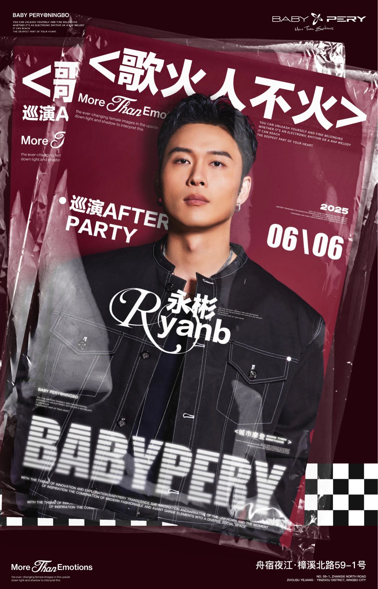 𝟔/𝟔 永彬𝐑𝐲𝐚𝐧.𝐁「歌火人不火」 𝐀𝐟𝐭𝐞𝐫 𝐏𝐚𝐫𝐭𝐲最好的约定就是现场见-宁波BABY PERY