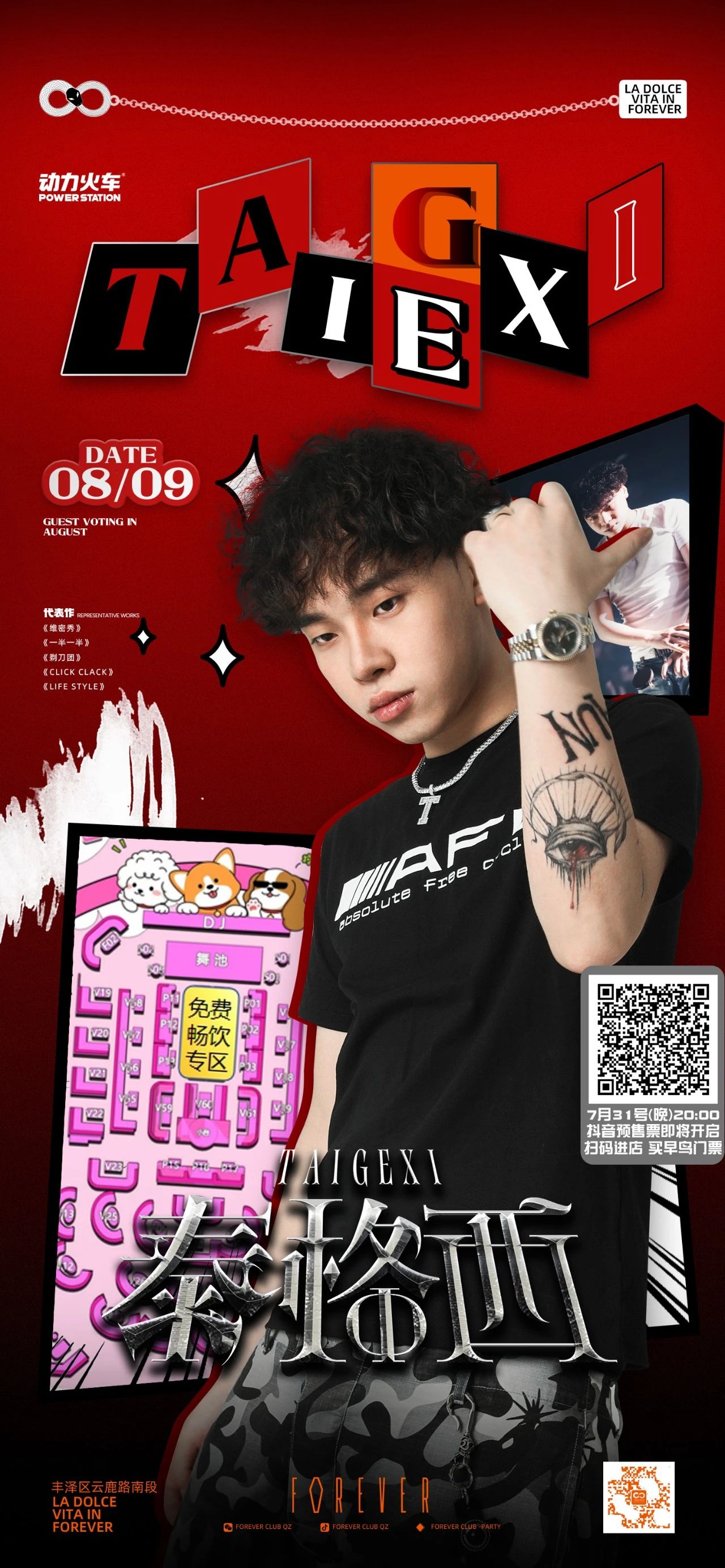 你与泰格西只差一张门票的距离，7月31日晚20:00抖音开启预售-泉州FOREVER酒吧/FOREVER CLUB
