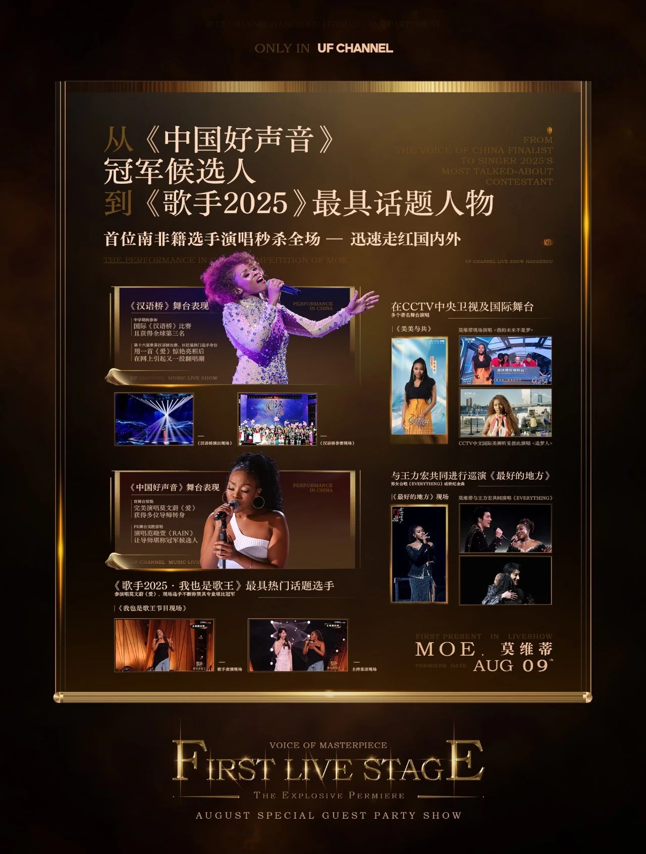 2025/08/09→ “大魔王”歌手:莫维蒂-杭州UF酒吧/UF CHANNEL