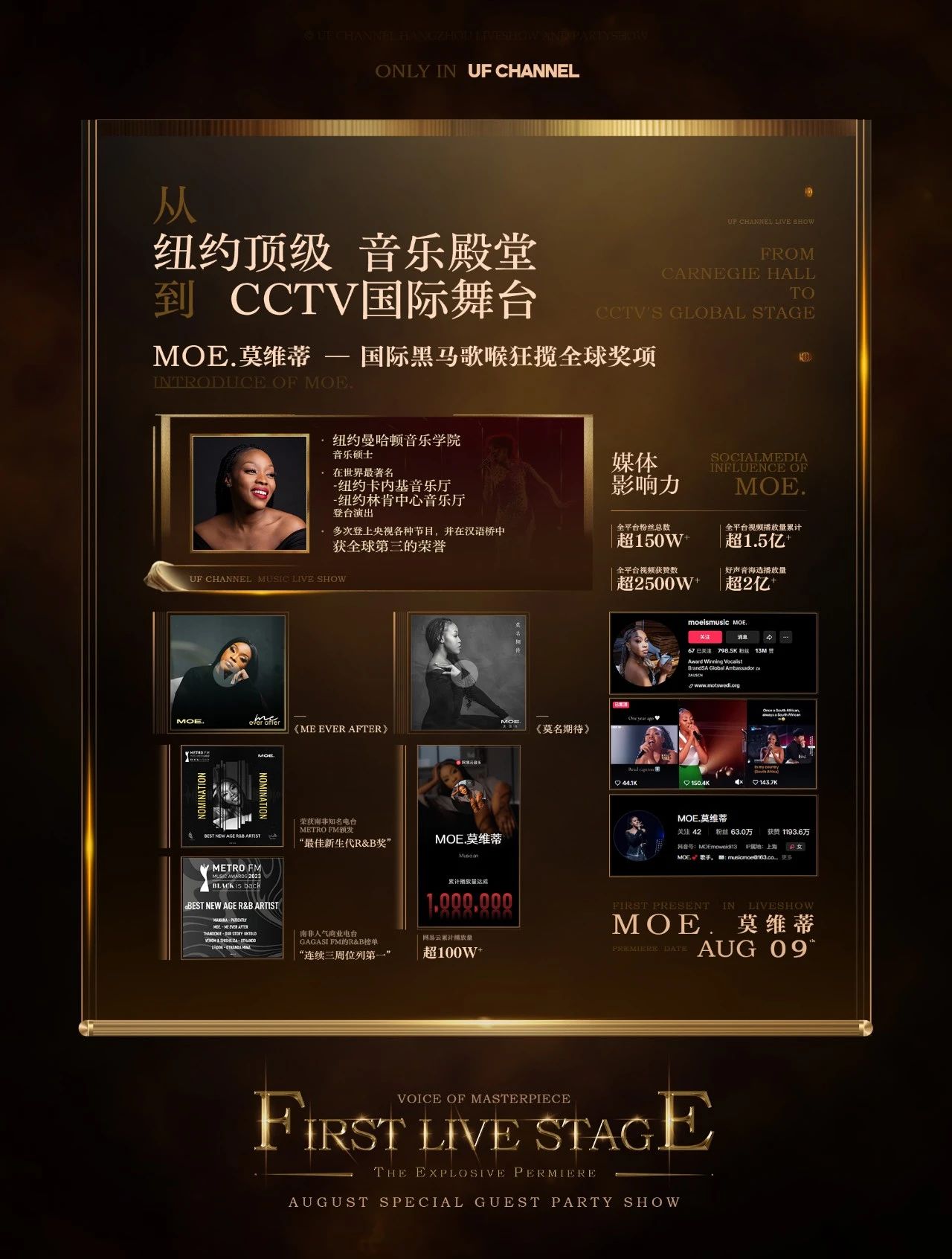 2025/08/09→ “大魔王”歌手:莫维蒂-杭州UF酒吧/UF CHANNEL