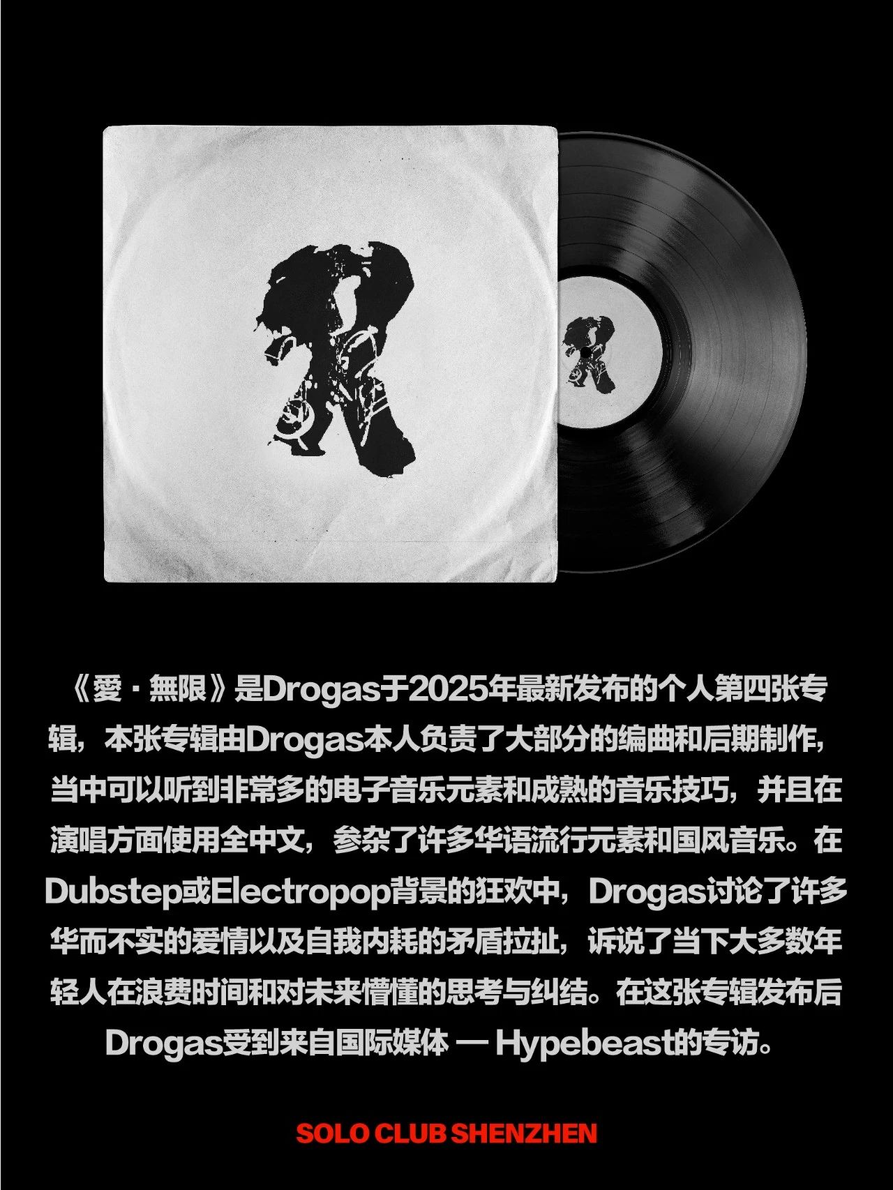 𝟖.𝟎𝟖 | 台北超流行音乐人𝐃𝐑𝐎𝐆𝐀𝐒 「愛·無限」深圳首演-深圳SOLO CLUB