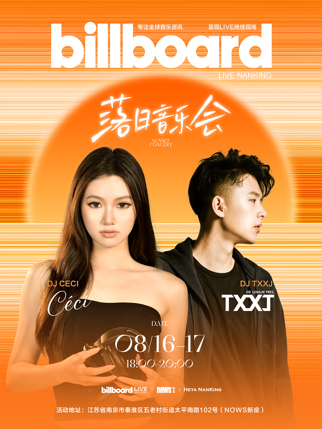 08/16-17 BILLBOARD® LIVE × NOWS®新座@落日音乐会，我们把LIVE搬到了NOWS-南京Billboard Live公告牌